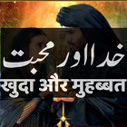 Khuda Aur Mohabbat Urdu/Hindi ไอคอน