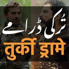 Turkish Dramas in Urdu Hindi آئیکن