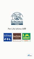 【Pet Life Ichimo 与野】公式アプリ gönderen
