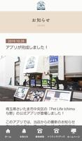 【Pet Life Ichimo 与野】公式アプリ Ekran Görüntüsü 3