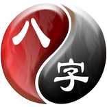 易璇八字