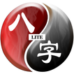易璇八字Lite