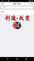 易璇八字Lite Poster