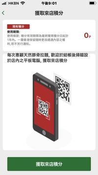 一蘭香港 截图 3