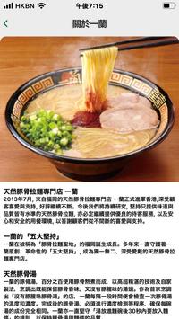 一蘭香港 截图 2