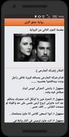 رواية عشق الزين captura de pantalla 2