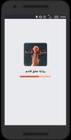 رواية عشق قاسم Poster