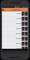 رواية عشق قاسم captura de pantalla 1