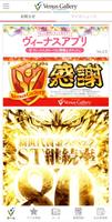 ヴィーナスギャラリー公式アプリ bài đăng
