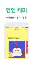 케미 स्क्रीनशॉट 1