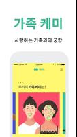 케미 स्क्रीनशॉट 2