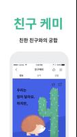 케미 स्क्रीनशॉट 3