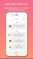 개명 어플: 리본데이 (이름짓기 감명 개명 작명 탄생) スクリーンショット 3