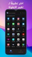 Icon changer - App customizer الملصق