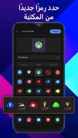 App Icon Editor & Changer تصوير الشاشة 1