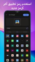 Icon changer - App customizer تصوير الشاشة 2