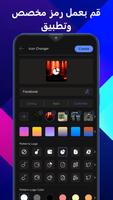 Icon changer - App customizer تصوير الشاشة 3