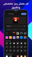 App Icon Editor & Changer تصوير الشاشة 3