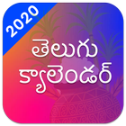 Telugu Calendar 2020 icon