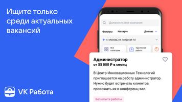 Работа в Москве – VK работа Ekran Görüntüsü 3