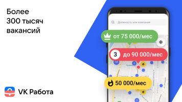 VK Работа: поиск работы poster