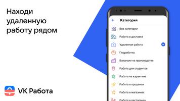 VK Работа: поиск работы рядом 截圖 1