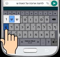 Hebrew Nikud Keyboard imagem de tela 1