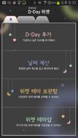 폰테마샵 D-Day (디데이 위젯/상단바) الملصق