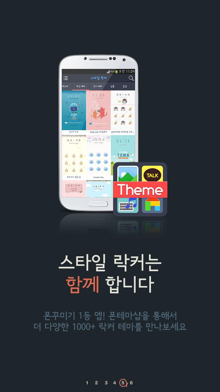 스타일 락커安卓下载,安卓版APK | 免费下载