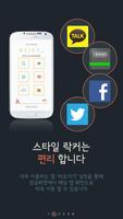 스타일 락커 screenshot 1