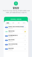 아이타버스 전자출결(신규) - 우리 아이들의 안전한 등 ảnh chụp màn hình 3
