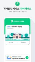 아이타버스 전자출결(신규) - 우리 아이들의 안전한 등 ảnh chụp màn hình 1