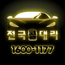 전국콜대리 APK