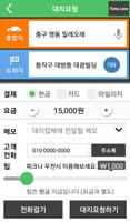 7000콜 넘버원 截圖 3