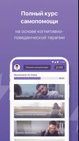 Анти-депрессия: психолог اسکرین شاٹ 1