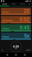iCountTimer постер