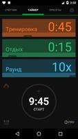 iCountTimer скриншот 1