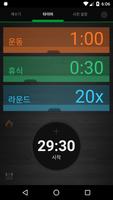 iCountTimer 프로 스크린샷 1