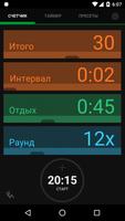 iCountTimer Pro постер