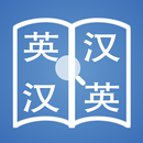 快词－在线英汉词典／汉英词典 APK