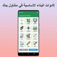 البناء APP 2025 الملصق