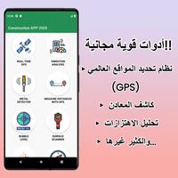 البناء APP 2025 تصوير الشاشة 1