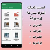 البناء APP 2025 تصوير الشاشة 2