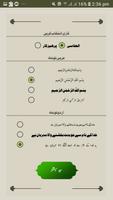 مفردات القرآن screenshot 3