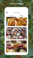 شهيوات رمضان سهلة و إقتصادية screenshot 1