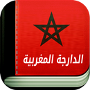 تعلم الدارجة المغربية بسهولة APK