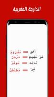 تعلم الدارجة المغربية بسهولة скриншот 1