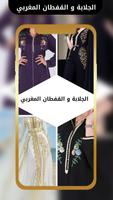 جديد الجلابة و القفطان المغربي Cartaz