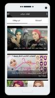 جديد لفات حجاب سهلة بالفيديو Ekran Görüntüsü 1