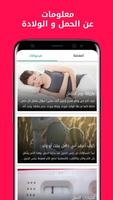 معلومات عن الحمل و الولادة imagem de tela 1